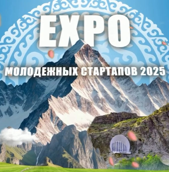 EXPO Молодежных Стартапов 2025 в городе Ош