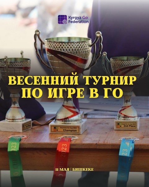 Весенний турнир Sengoku 2025 — отбор и подготовка к Issyk-Kul Cup