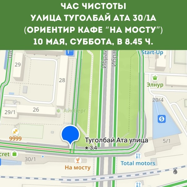 Час Чистоты┃Бишкек 10.05.2025