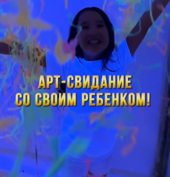 Арт-свидание с вашим ребенком
