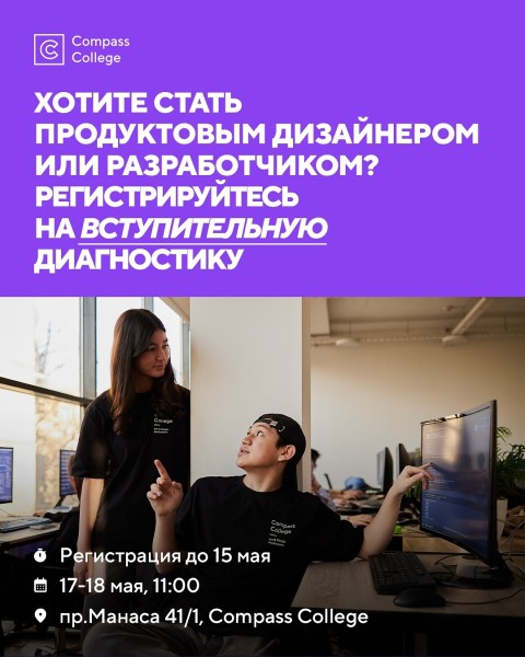 Вступительная диагностика в Compass College для разработчиков и продуктовых дизайнеров