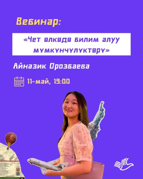 Онлайн-вебинар: «Поступление в ВУЗы Германии» с Айназик Орозбаевой