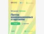  Demo Day: Питчи инновационных стартапов в Душанбе