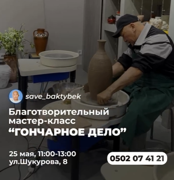 Благотворительный мастер-класс по гончарному искусству для Бактыбека