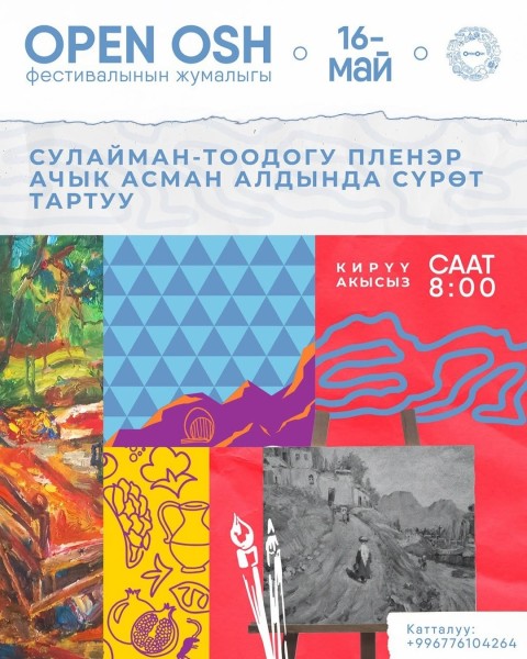 Open Osh: Пленэрная фотосъемка на Сулайман-Тоо