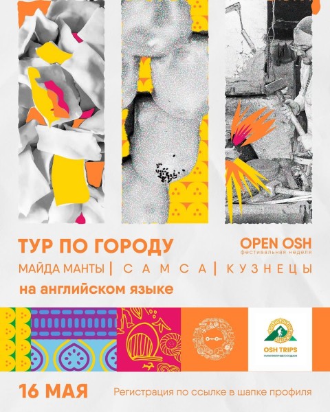 Open Osh: «Майда манты, самса и кузнецы» — тур по городу