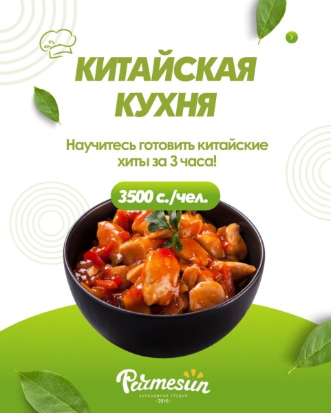 Мастер-класс: Научись готовить китайские хиты за 3 часа