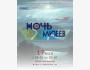 Ночь Музеев-2025