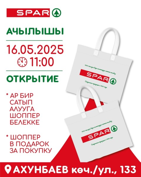Открытие нового магазина SPAR на ул. Ахунбаева