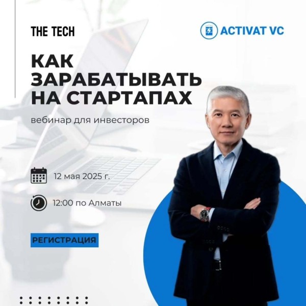 Вебинар для инвесторов: «Как зарабатывать на стартапах»