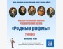 XI Всеаргентинский конкурс чтецов русской поэзии «Родные рифмы»