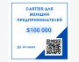 Cartier для женщин-предпринимателей