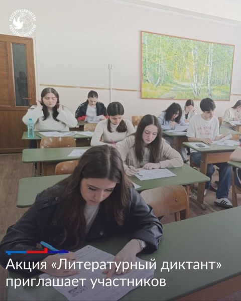 V Международная просветительская акция «Литературный диктант»