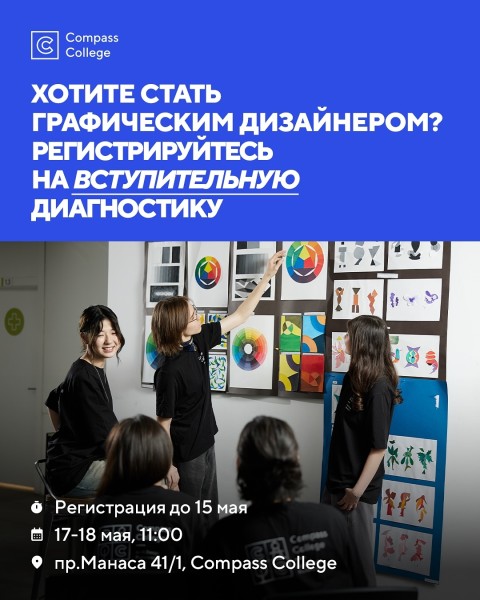 Вступительная диагностика в Compass College для графических дизайнеров