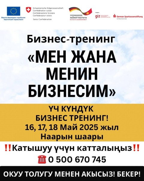Тренинг: «Я и мой бизнес»┃г. Нарын