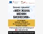 Тренинг: «Я и мой бизнес»┃г. Нарын