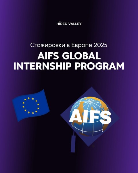 Стажировка в AIFS Global Internship Program в Европе