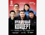Stand Up: Проверочный концерт | Астана 11.05.2025