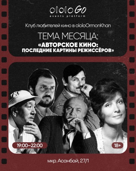 Клуб любителей кино: «Голос луны», реж. Федерико Феллини | Бишкек 16.05.2025