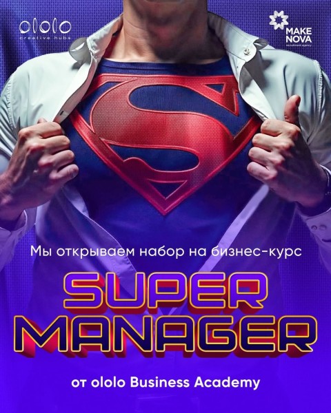 Бизнес-курс «SUPERMANAGER»: 5 дней для прокачки управленческих навыков!