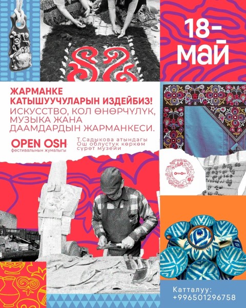 Приглашение для мастеров на ярмарку Open Osh Fest