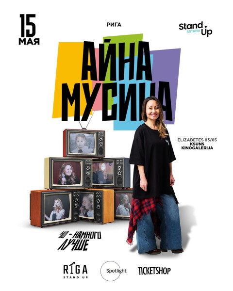 Stand Up: «40 — Намного лучше» c Айной Мусиной┃Рига 15.05.2025