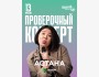 Stand Up: Проверочный концерт Зарины Байболовой┃Астана 13.05.2025