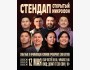 Stand Up: Открытый микрофон┃Бишкек 12.05.2025