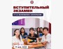 Вступительные экзамены в IT&Business Колледж