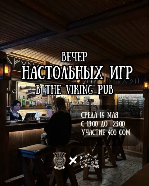 Вечер настольных игр: игротека в Viking Pub┃Бишкек 14.05.2025