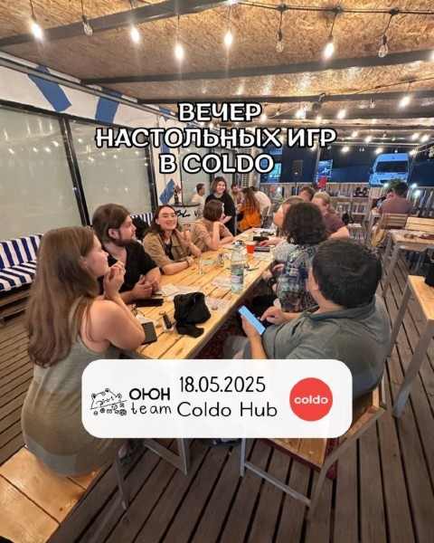 Вечер настольных игр: игротека в Coldo Hub┃Бишкек 18.05.2025