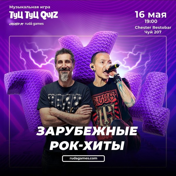 Туц Туц Quiz: Зарубежные рок хиты┃Бишкек 16.05.2025