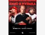 Квиз, Плиз! Кино и музыка | Бишкек 22.05.2025
