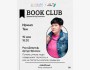 ololo BOOK CLUB: «Почему умные люди совершают глупости и как не попасть в капкан привычек»┃Бишкек 15.05.2025