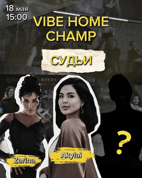 VIBE HOME CHAMP — домашний чемпионат для учеников студии