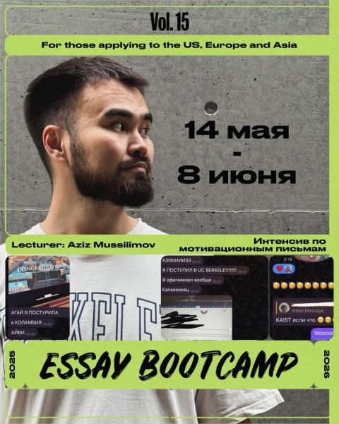 Essay Bootcamp: курс для подающих в США или заканчивающих школу в 2026 году