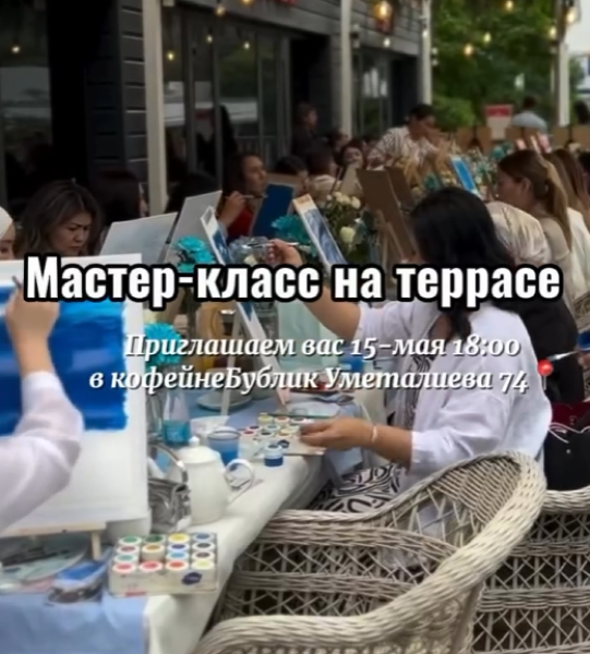 Мастер-класс по рисованию на террасе | Бишкек 15.05.2025