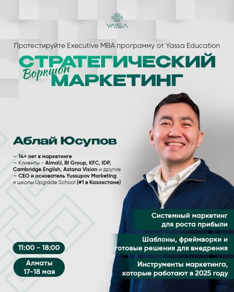 Воркшоп: «Стратегический маркетинг» от Аблая Юсупова