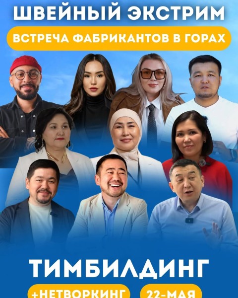 «Швейный экстрим» — встреча швейников в горах