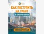 Семинар: «Как поступить на грант в Южную Корею»