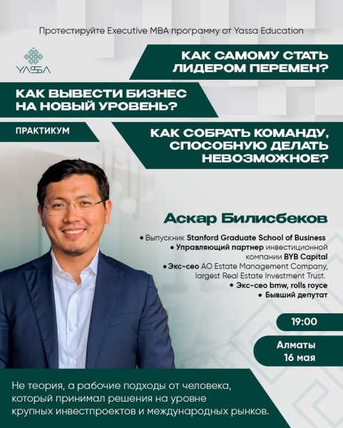 Executive MBA программа от Yassa Education