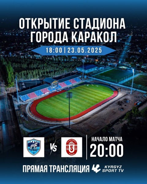 Торжественное открытие городского стадиона в Караколе┃«Барс» (Каракол) vs. «ОшМУ» (Ош)