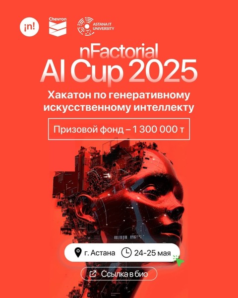 Хакатон по генеративному искусственному интеллекту┃г. Астана