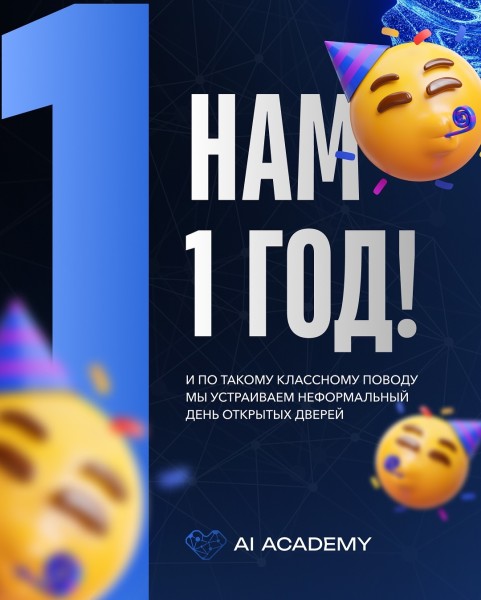День открытых дверей в AI Academy