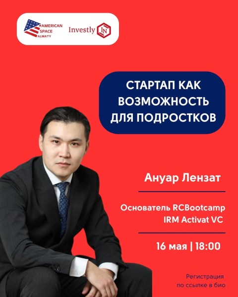 Лекция: «Стартап как возможность для подростков» от Ануара Лензата