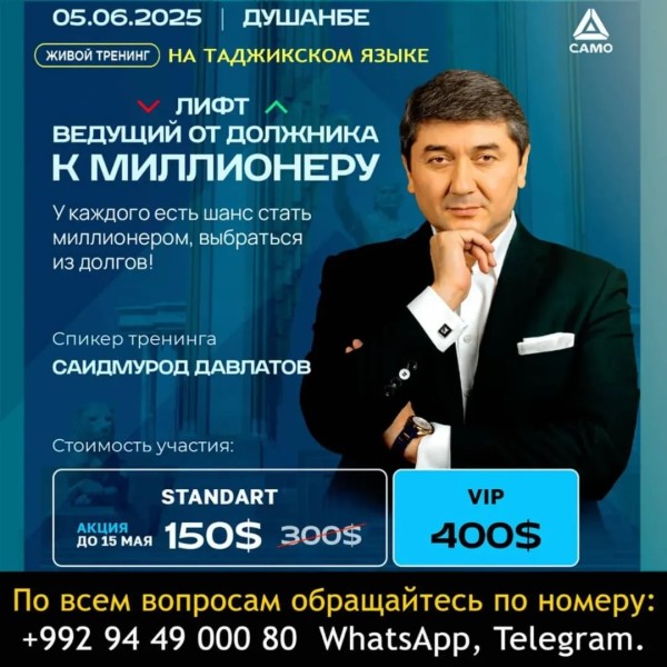Тренинг: «Лифт ведущий от должника к миллионеру»┃г. Душанбе
