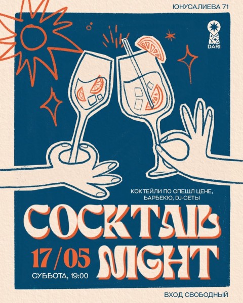 COCKTAIL NIGHT┃17.05