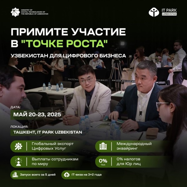 «Точка роста» для цифрового бизнеса┃г. Ташкент