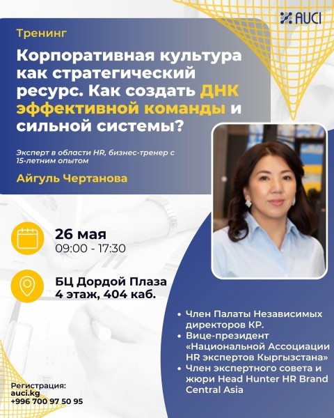 Тренинг «Корпоративная культура как стратегический ресурс. Как создать ДНК эффективной команды и сильной системы?»