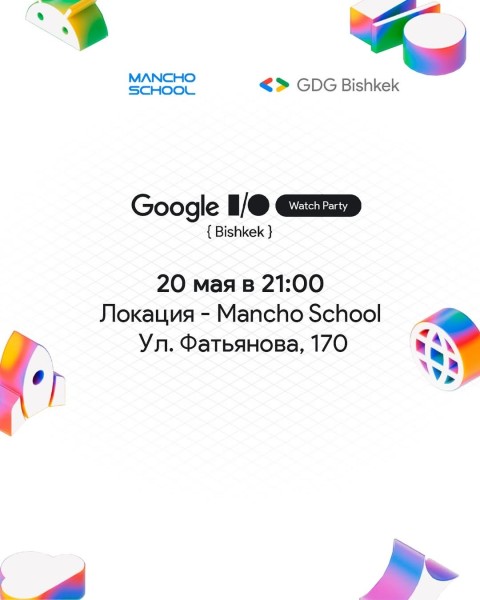 Вечер Google I/O Watch Party в Mancho School